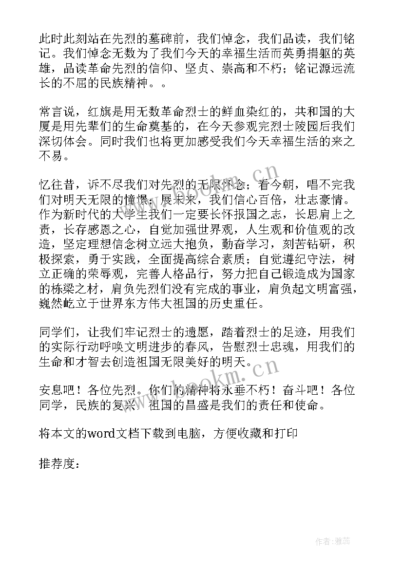 清明节的旗下讲话(优秀9篇)