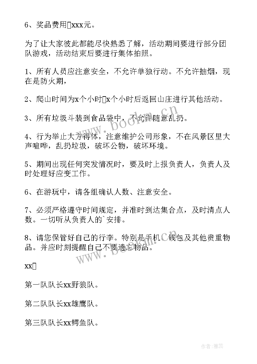 公司团建活动策划方案(大全7篇)