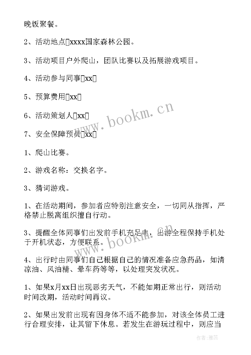 公司团建活动策划方案(大全7篇)