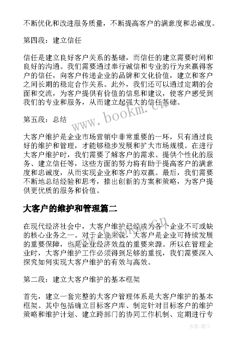 2023年大客户的维护和管理 大客户维护的心得体会总结(模板5篇)