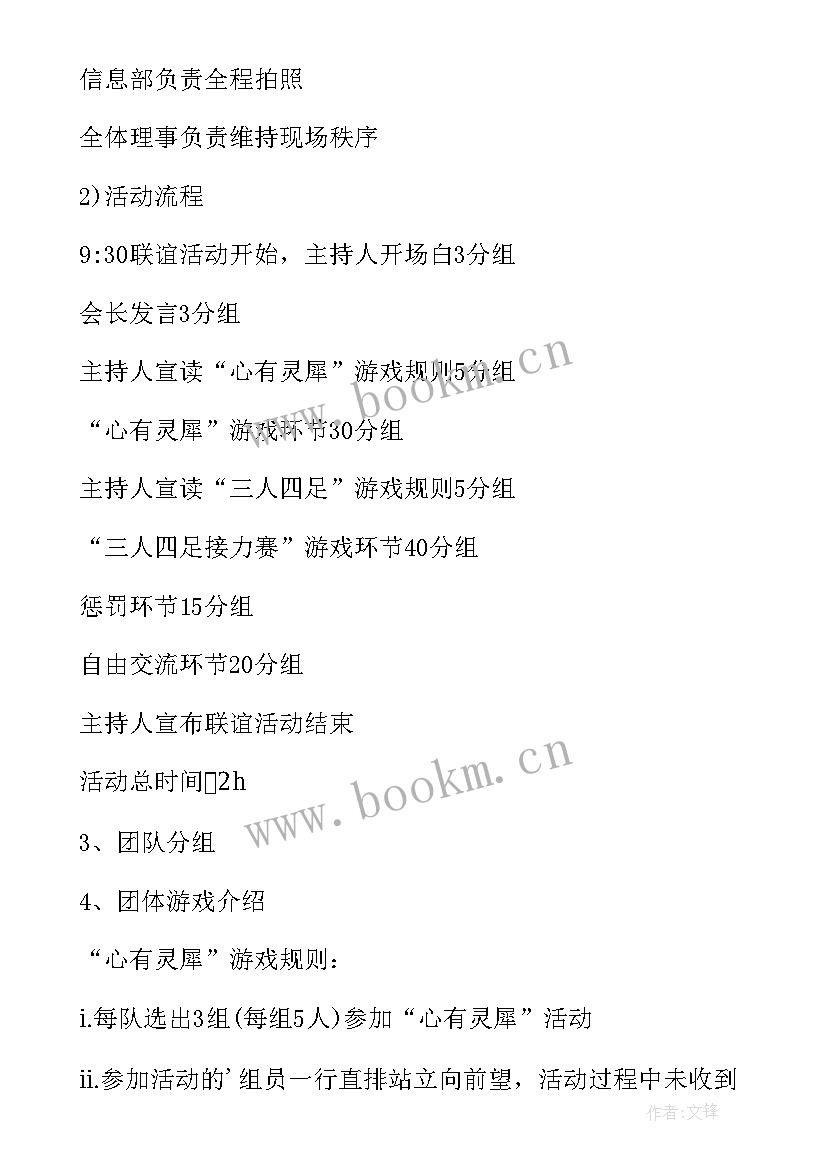 社团联谊策划书活动背景 社团联谊活动策划书社团联谊活动策划方案(汇总6篇)