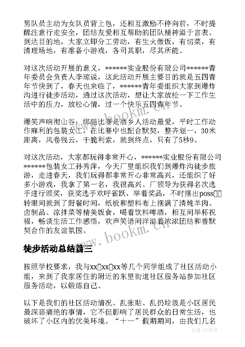 2023年徒步活动总结(通用5篇)