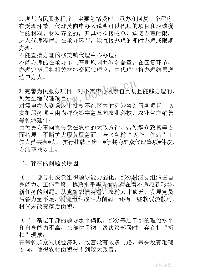 最新农村基层党建工作调研报告提纲 实验区农村基层党建工作调研报告(模板5篇)