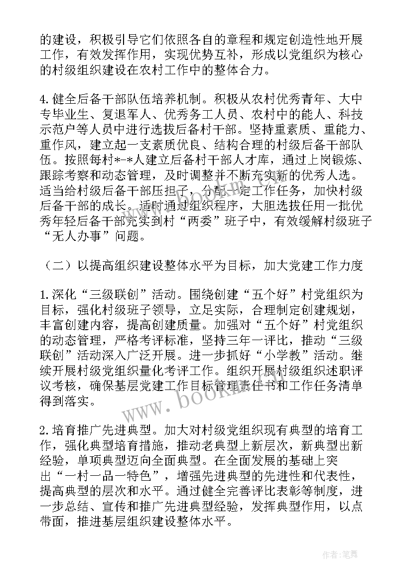 最新农村基层党建工作调研报告提纲 实验区农村基层党建工作调研报告(模板5篇)