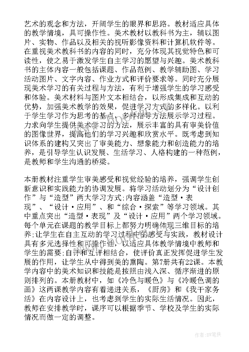 2023年四年级的工作计划 小学四年级美术老师的工作计划(优秀5篇)