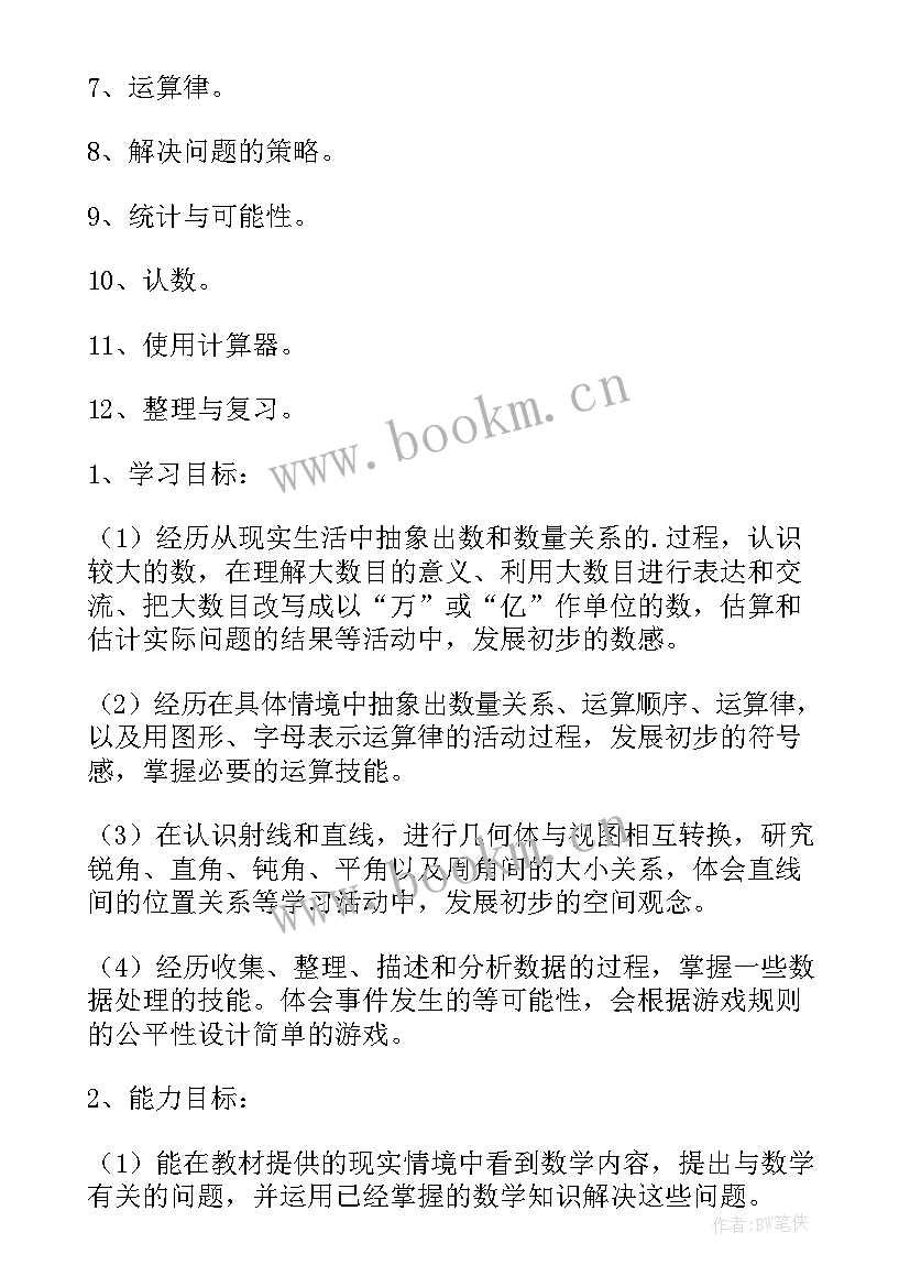 2023年四年级的工作计划 小学四年级美术老师的工作计划(优秀5篇)