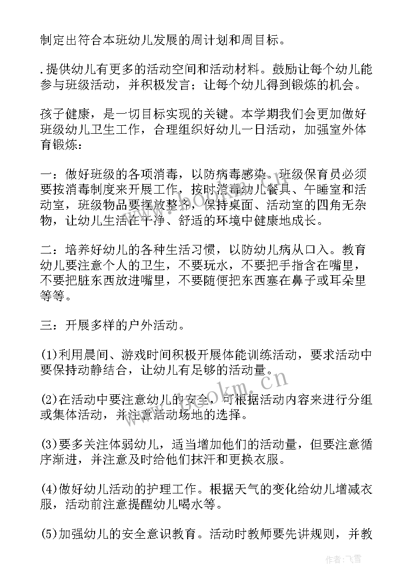 最新幼儿园下半年工作计划大班 幼儿园下半年工作计划(实用6篇)