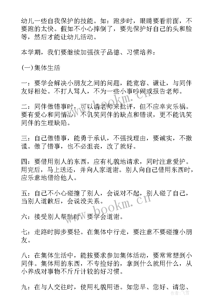 最新幼儿园下半年工作计划大班 幼儿园下半年工作计划(实用6篇)