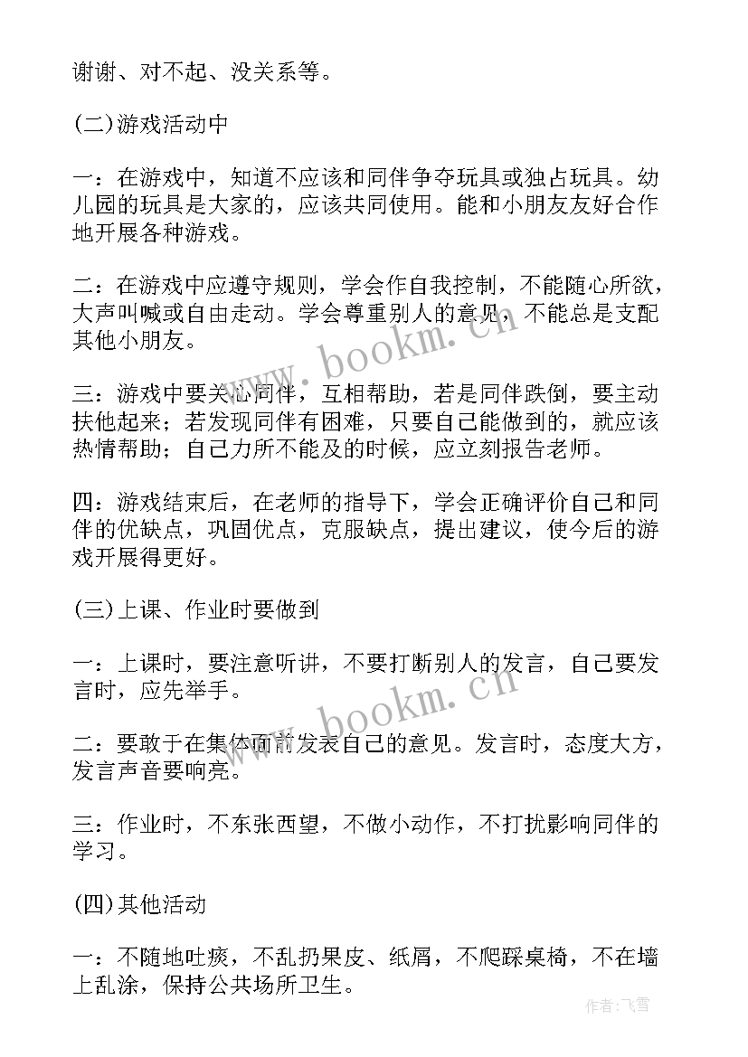 最新幼儿园下半年工作计划大班 幼儿园下半年工作计划(实用6篇)