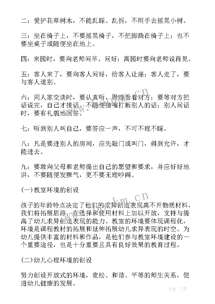 最新幼儿园下半年工作计划大班 幼儿园下半年工作计划(实用6篇)