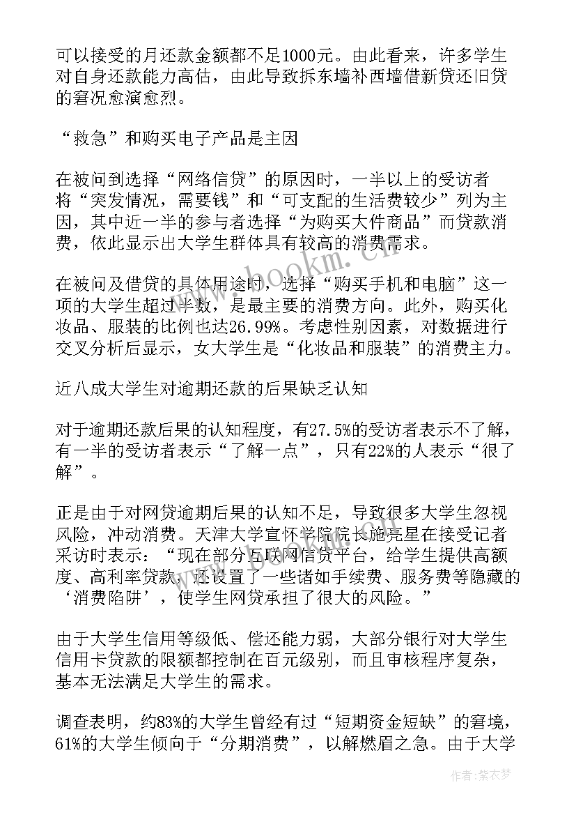 预防校园电信诈骗心得体会 拒绝校园网贷防电信诈骗心得体会(大全5篇)