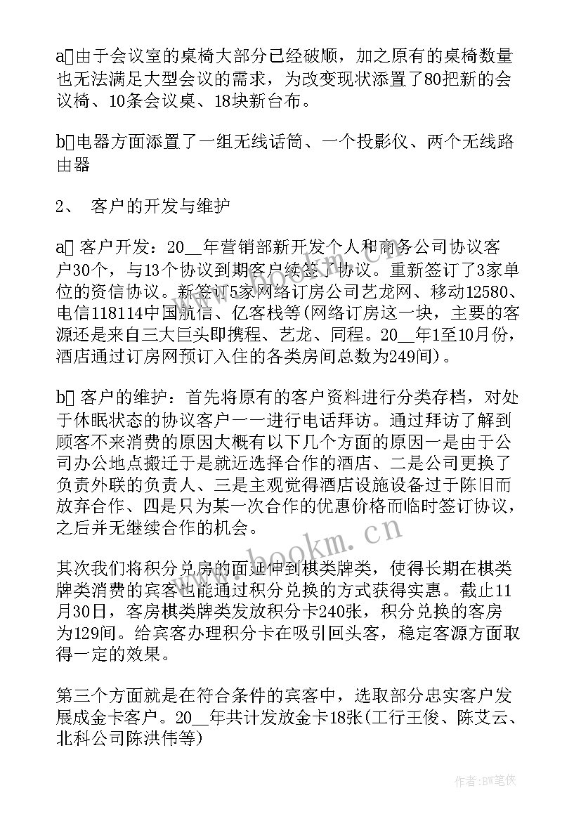 酒店销售下半年工作计划及目标(通用5篇)