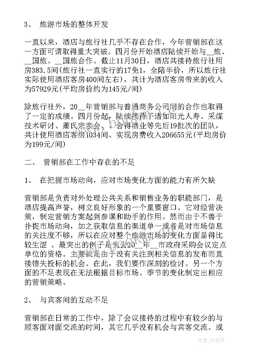 酒店销售下半年工作计划及目标(通用5篇)