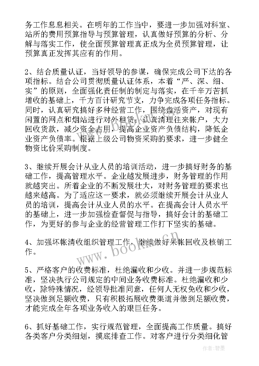 2023年工作计划财务委员(汇总6篇)