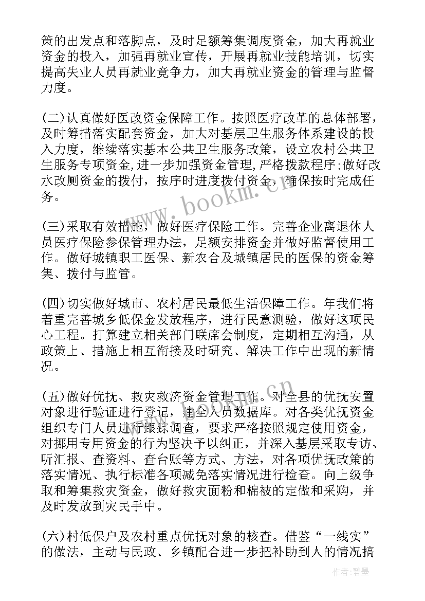 2023年工作计划财务委员(汇总6篇)