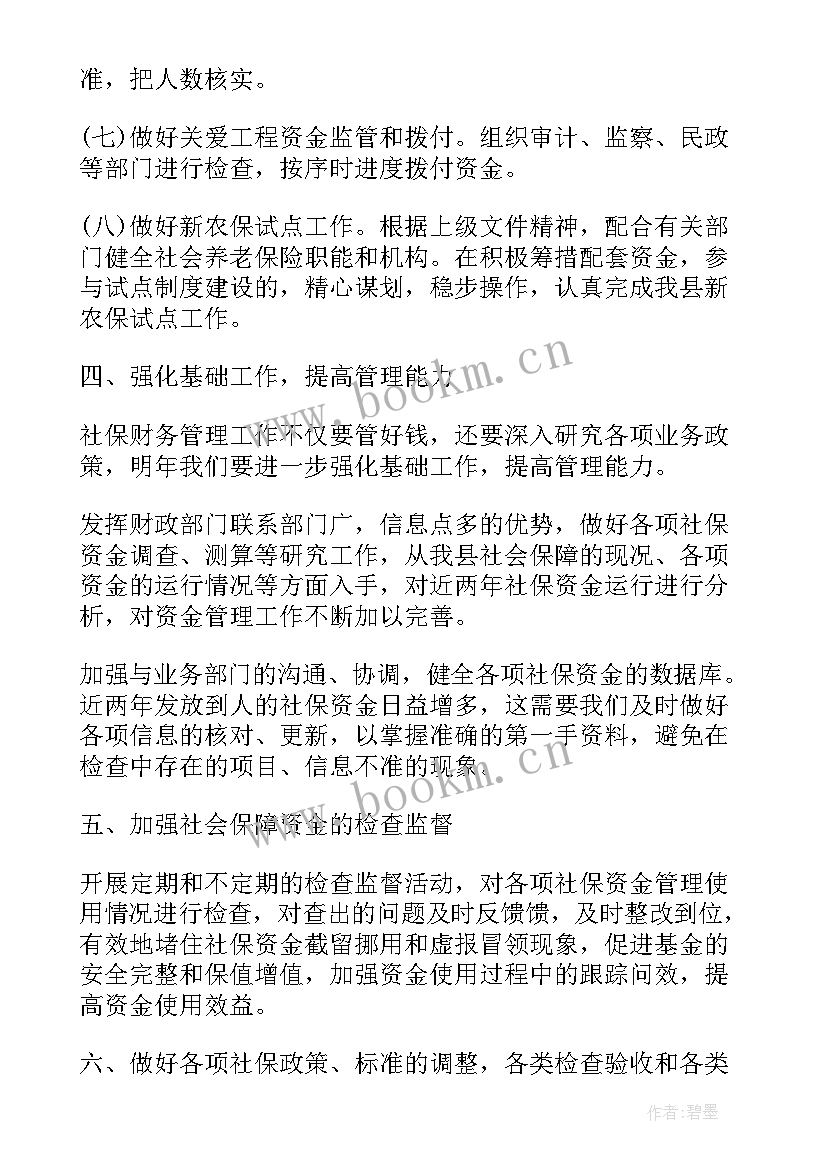 2023年工作计划财务委员(汇总6篇)