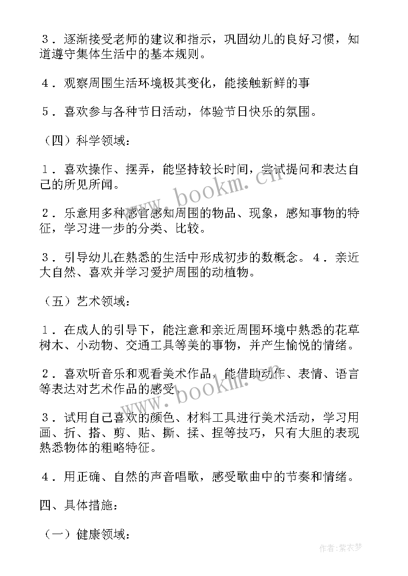 2023年幼儿园小班工作计划(模板9篇)