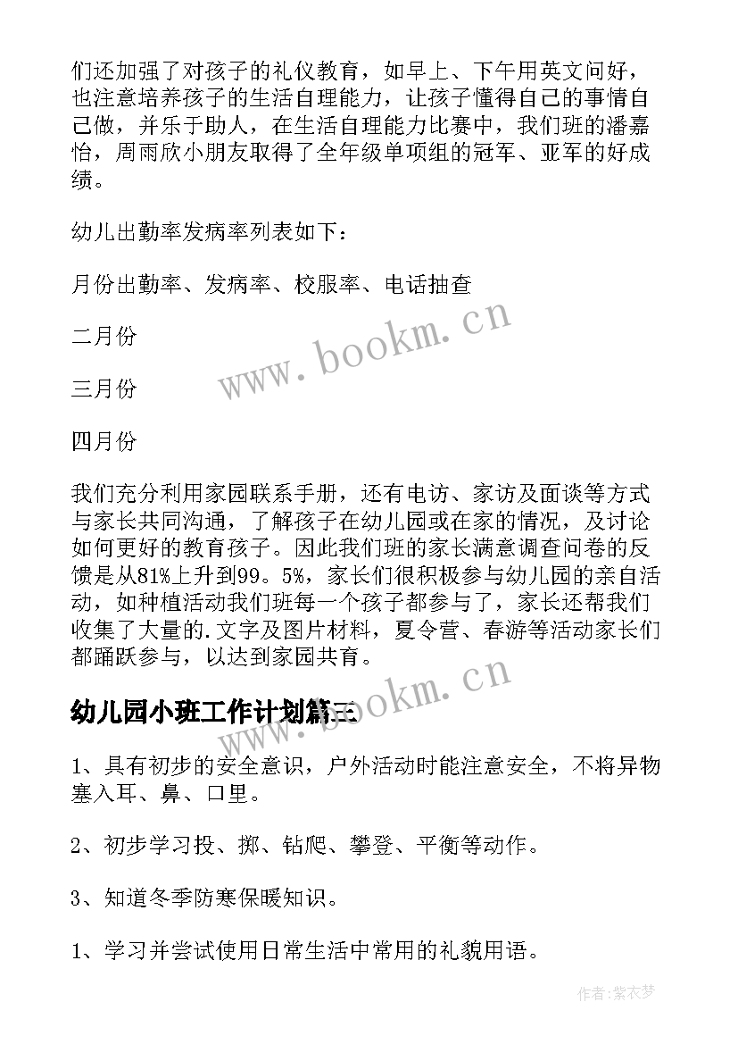 2023年幼儿园小班工作计划(模板9篇)