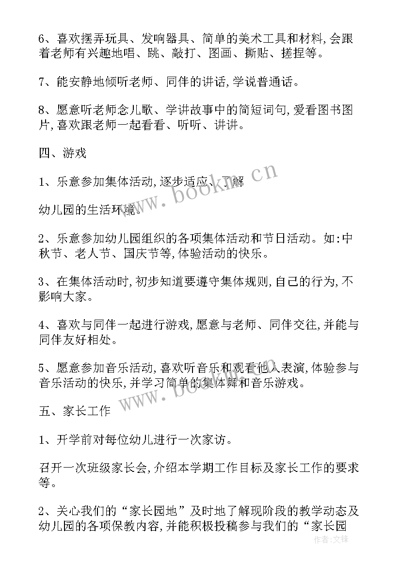 幼儿园托班工作计划版 幼儿园托班工作计划(汇总8篇)