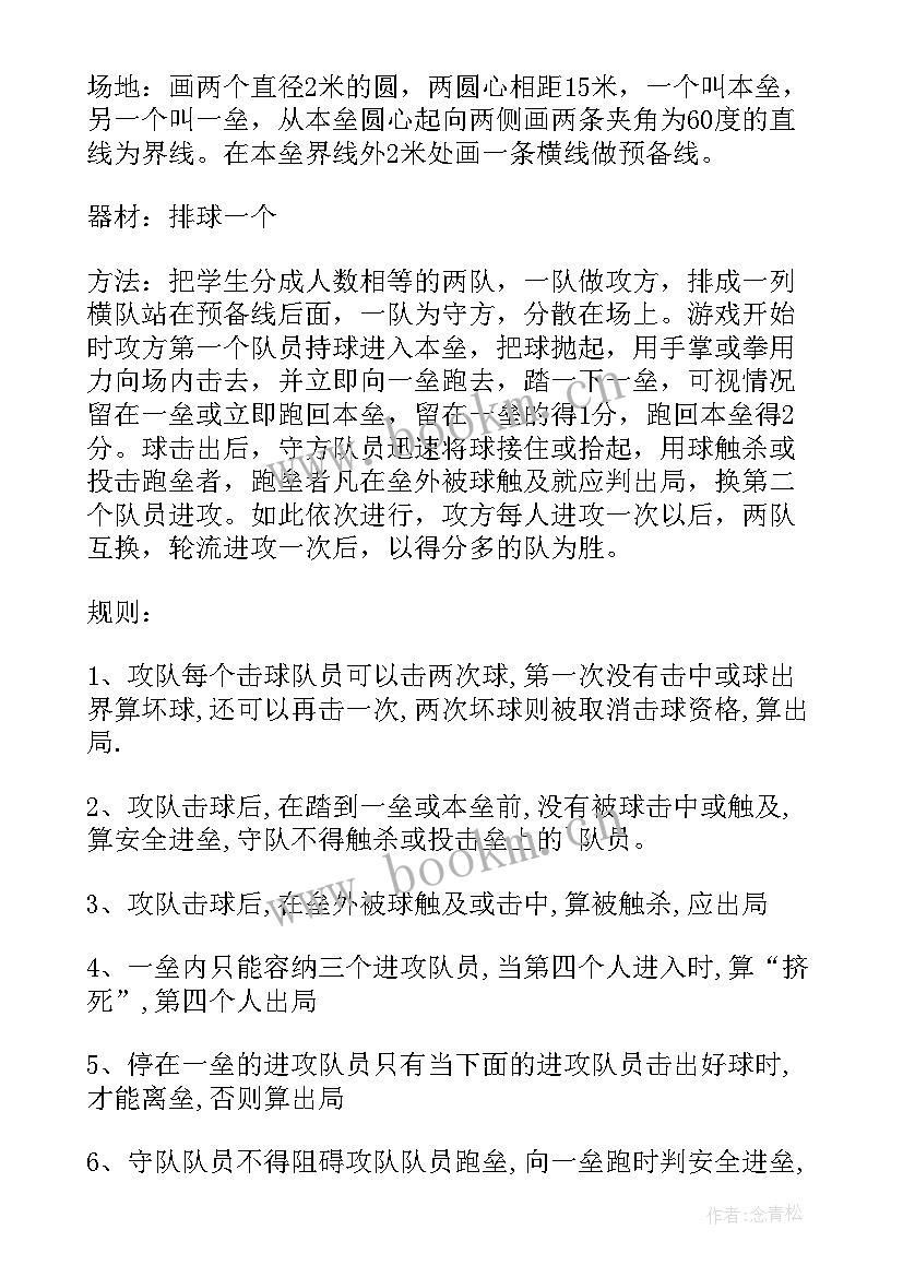 小学体育公开课教案及反思(优秀5篇)