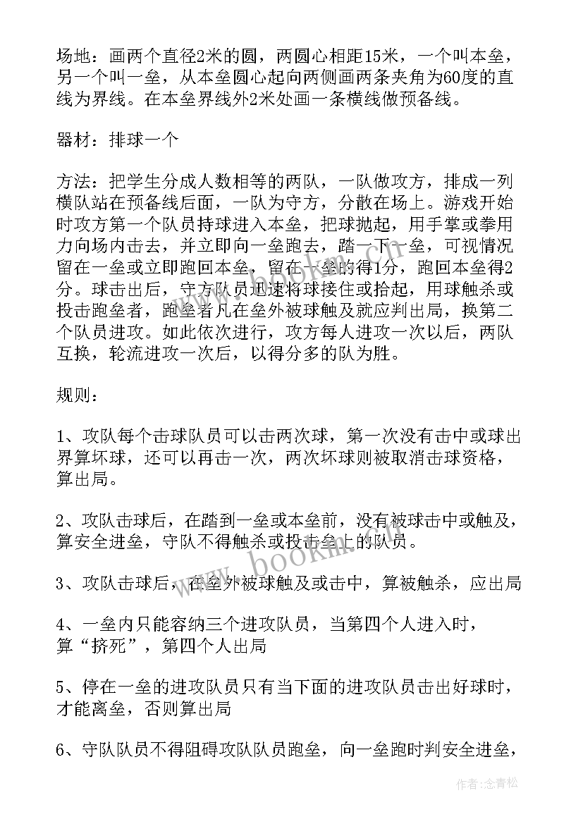 小学体育公开课教案及反思(优秀5篇)