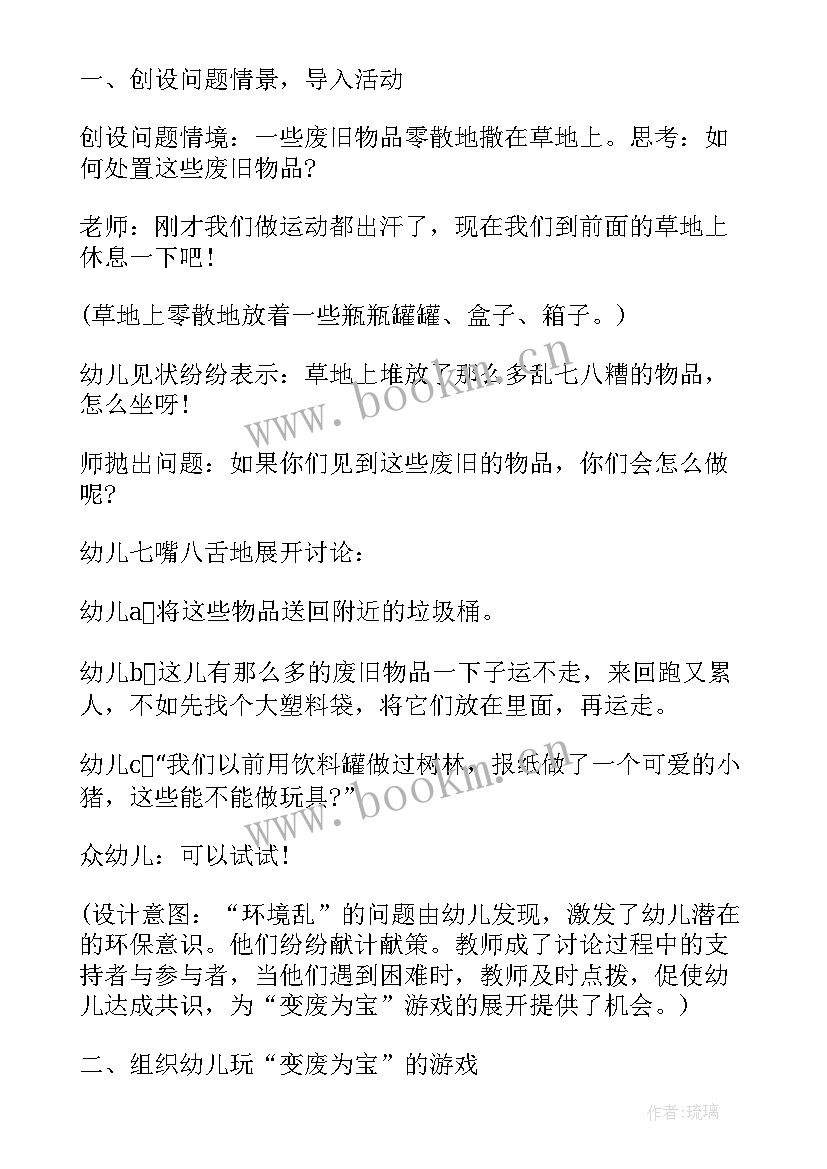 最新大班环保袋教案反思与评价(通用5篇)