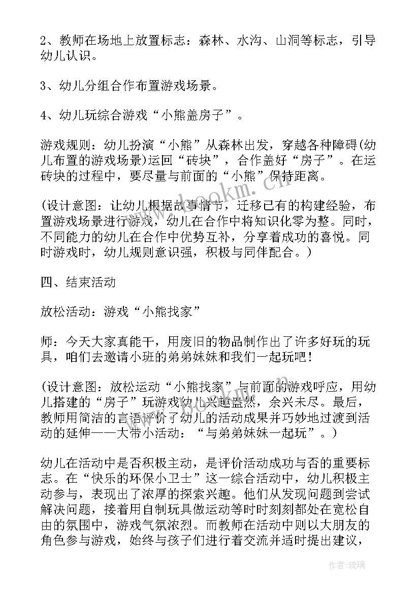 最新大班环保袋教案反思与评价(通用5篇)