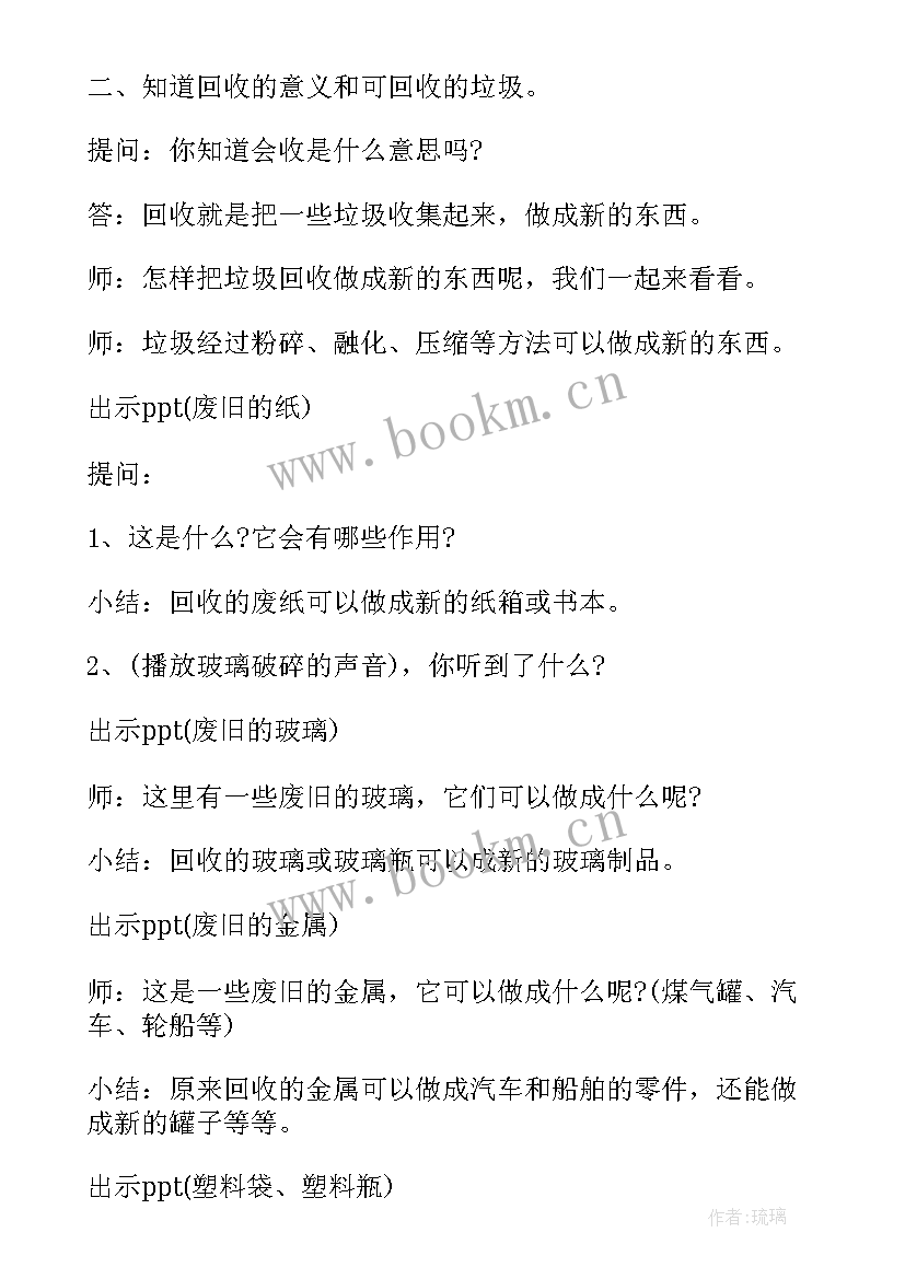 最新大班环保袋教案反思与评价(通用5篇)