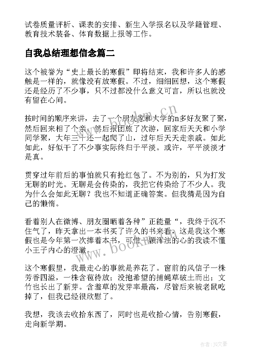 自我总结理想信念(模板8篇)