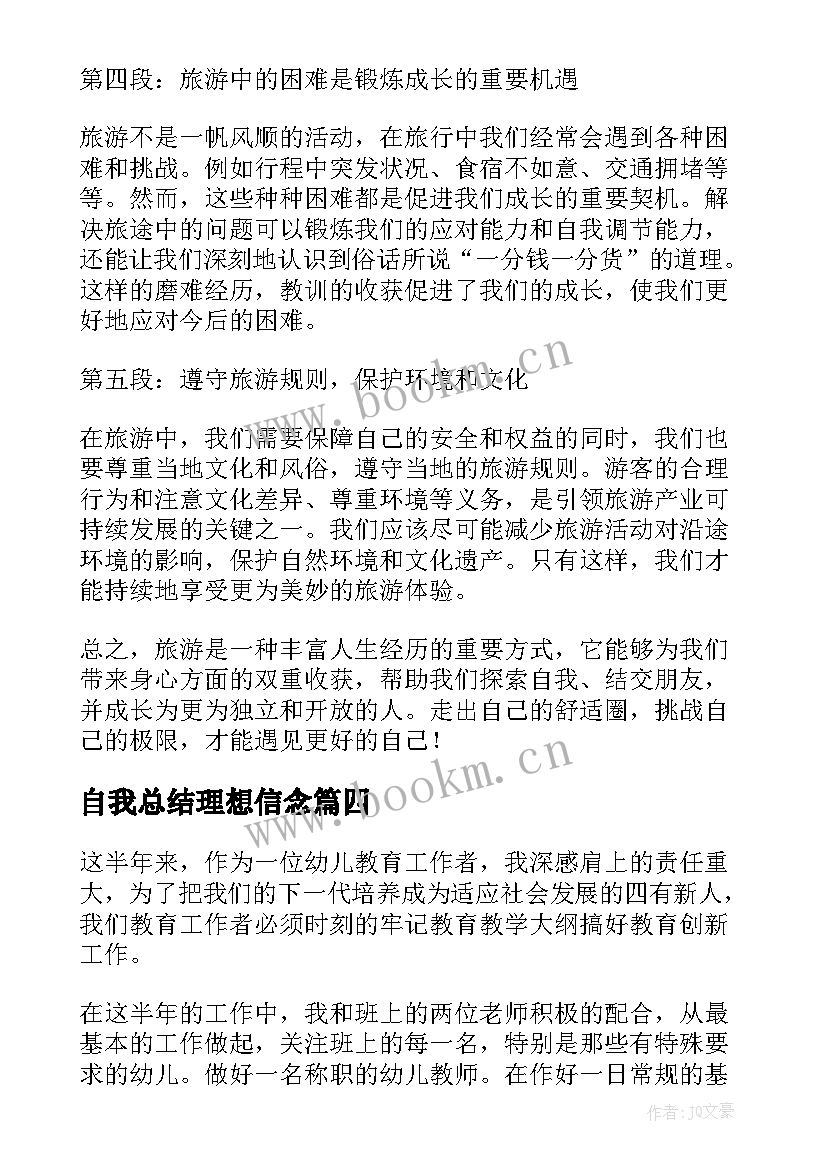 自我总结理想信念(模板8篇)