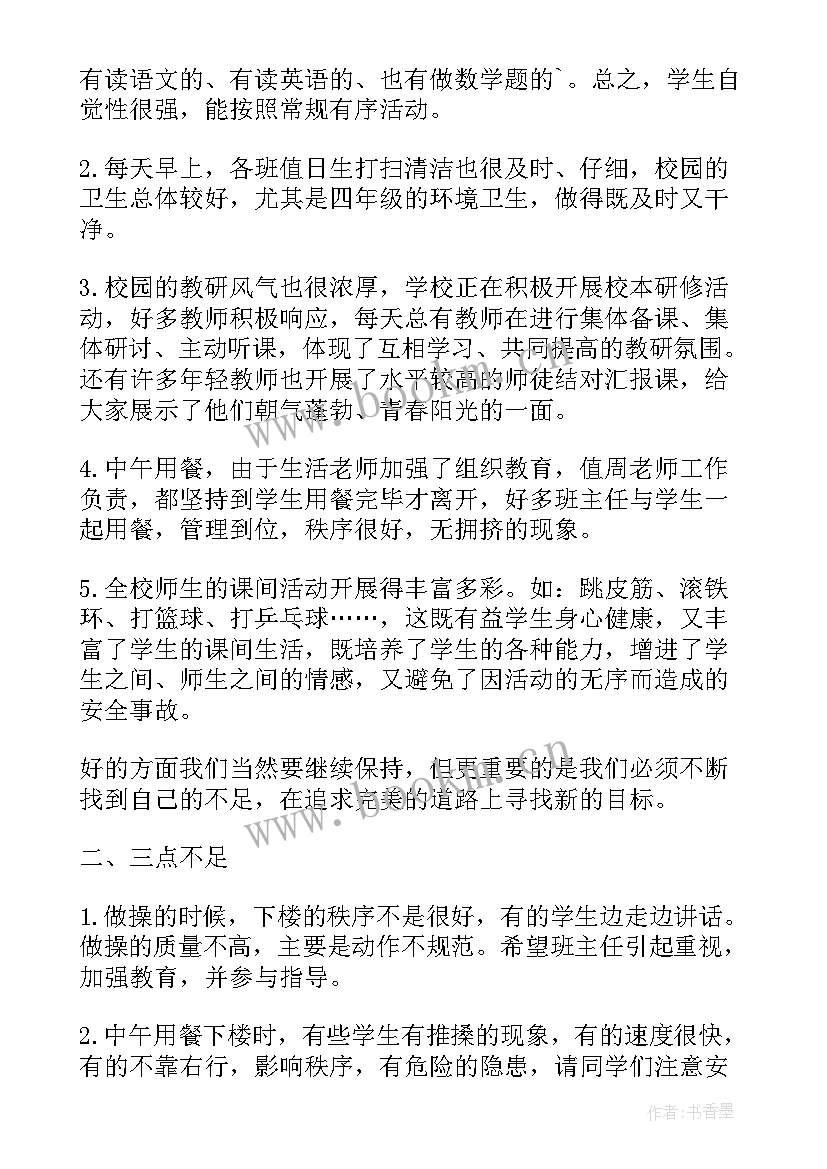 小学值周领导工作安排 小学春季值周领导总结(汇总10篇)