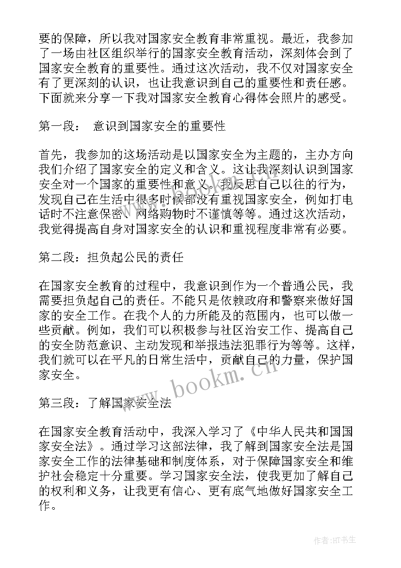 最新国家安全教育日宣传稿 国家安全教育教育心得体会(实用6篇)