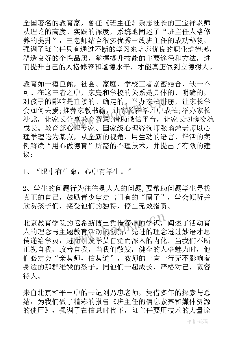 最新新时代教师师德师风培训心得幼儿园 新时代幼儿园教师培训心得体会(模板6篇)