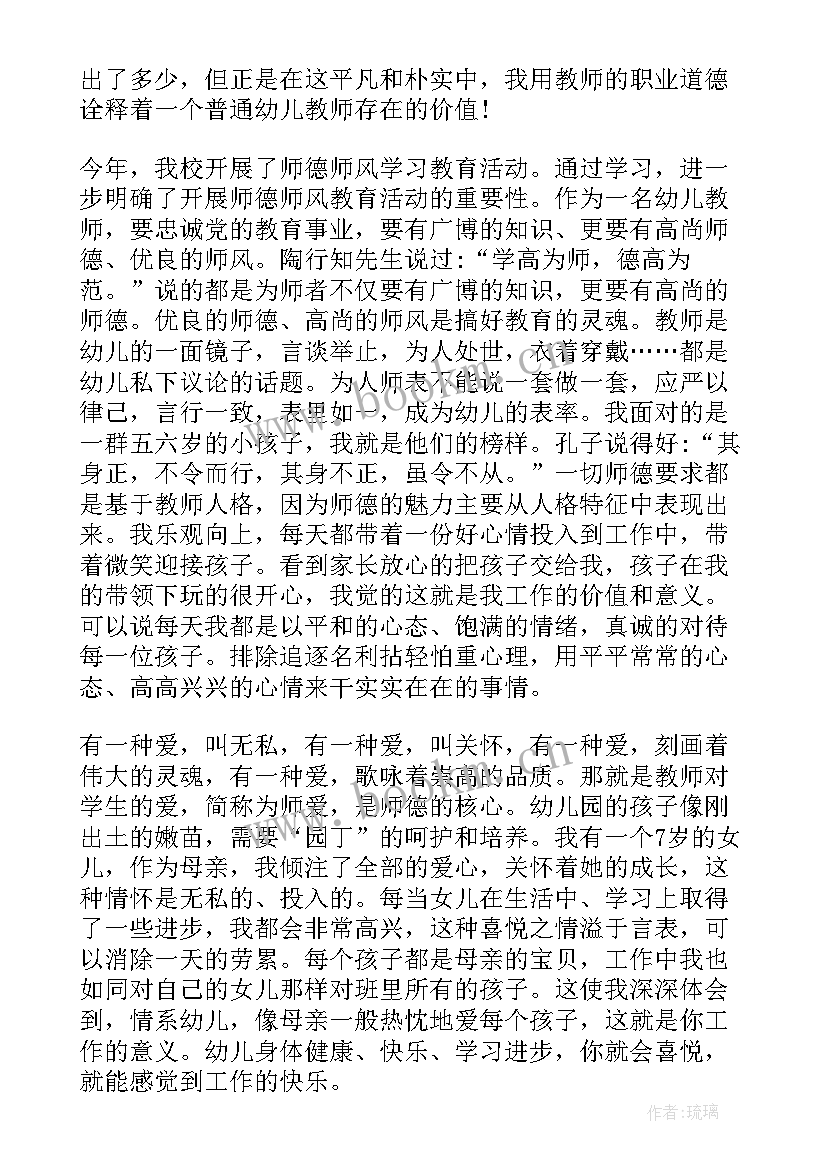 最新新时代教师师德师风培训心得幼儿园 新时代幼儿园教师培训心得体会(模板6篇)