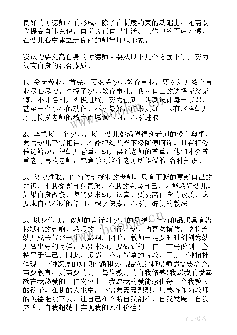 最新新时代教师师德师风培训心得幼儿园 新时代幼儿园教师培训心得体会(模板6篇)