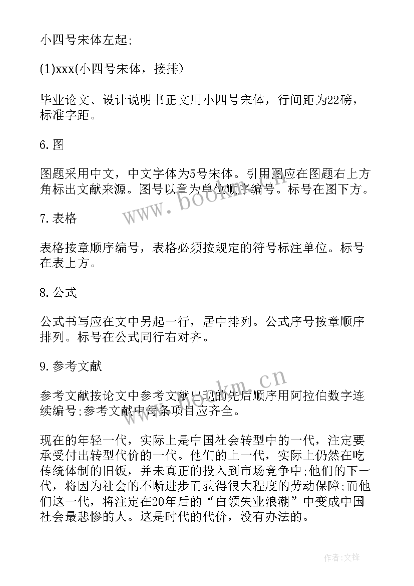 论文格式标准 标准论文写作格式(精选5篇)