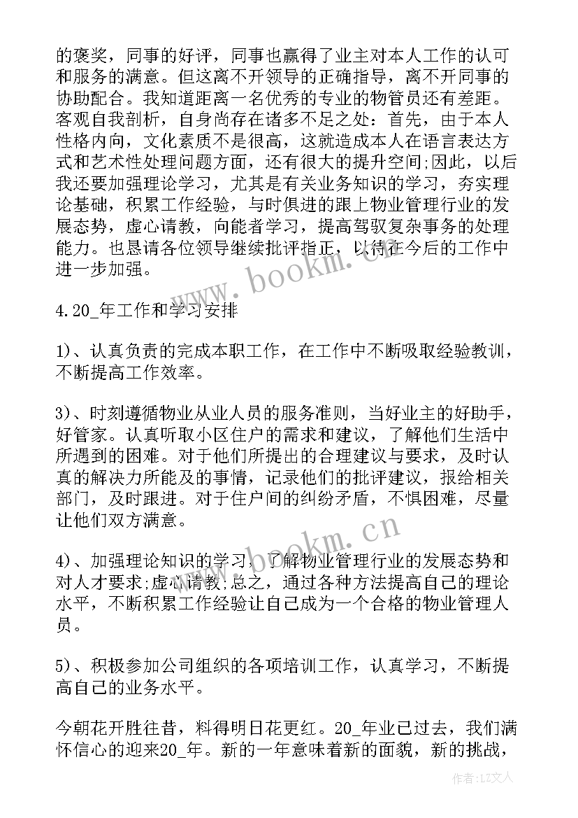 最新物业半年述职报告(通用5篇)