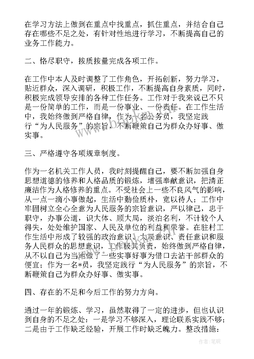 2023年纪检监察公务员年度考核表个人总结 公务员个人年度考核总结(汇总7篇)