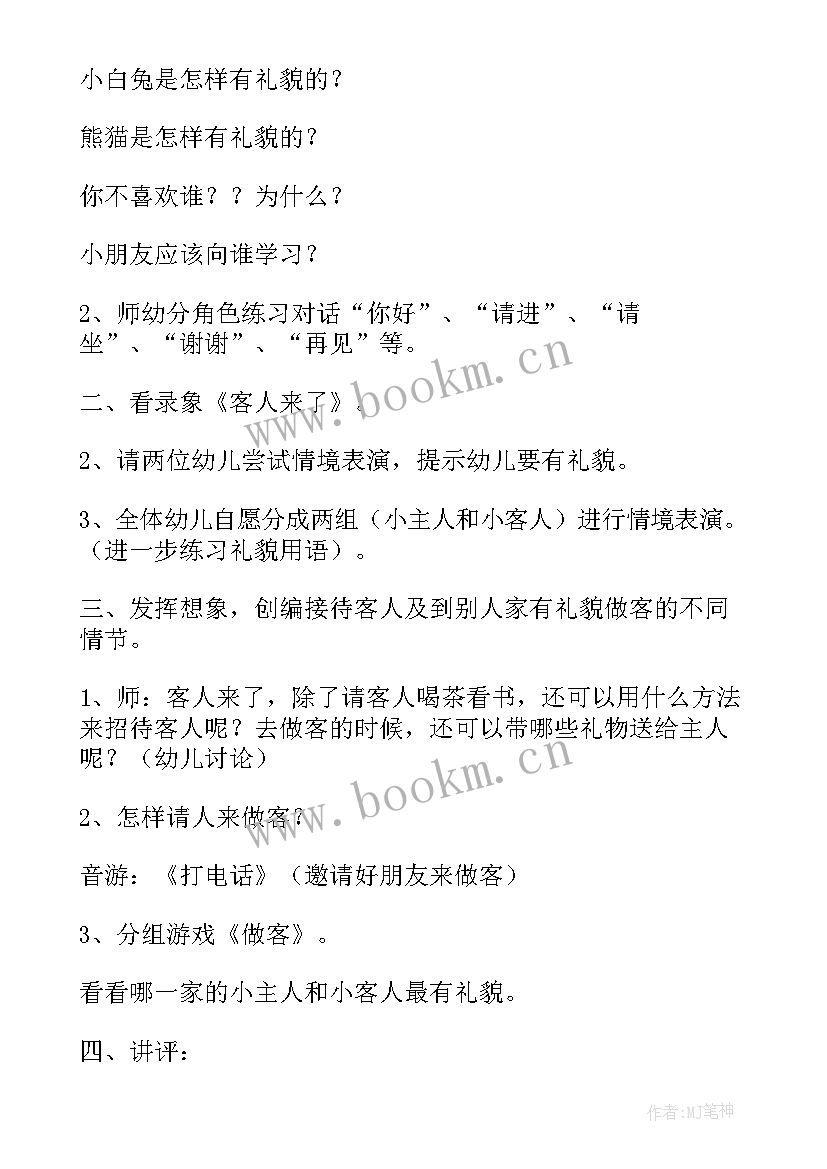 最新小班社会我的爸爸妈妈 小班社会课教案及教学反思当一回爸爸妈妈(汇总5篇)