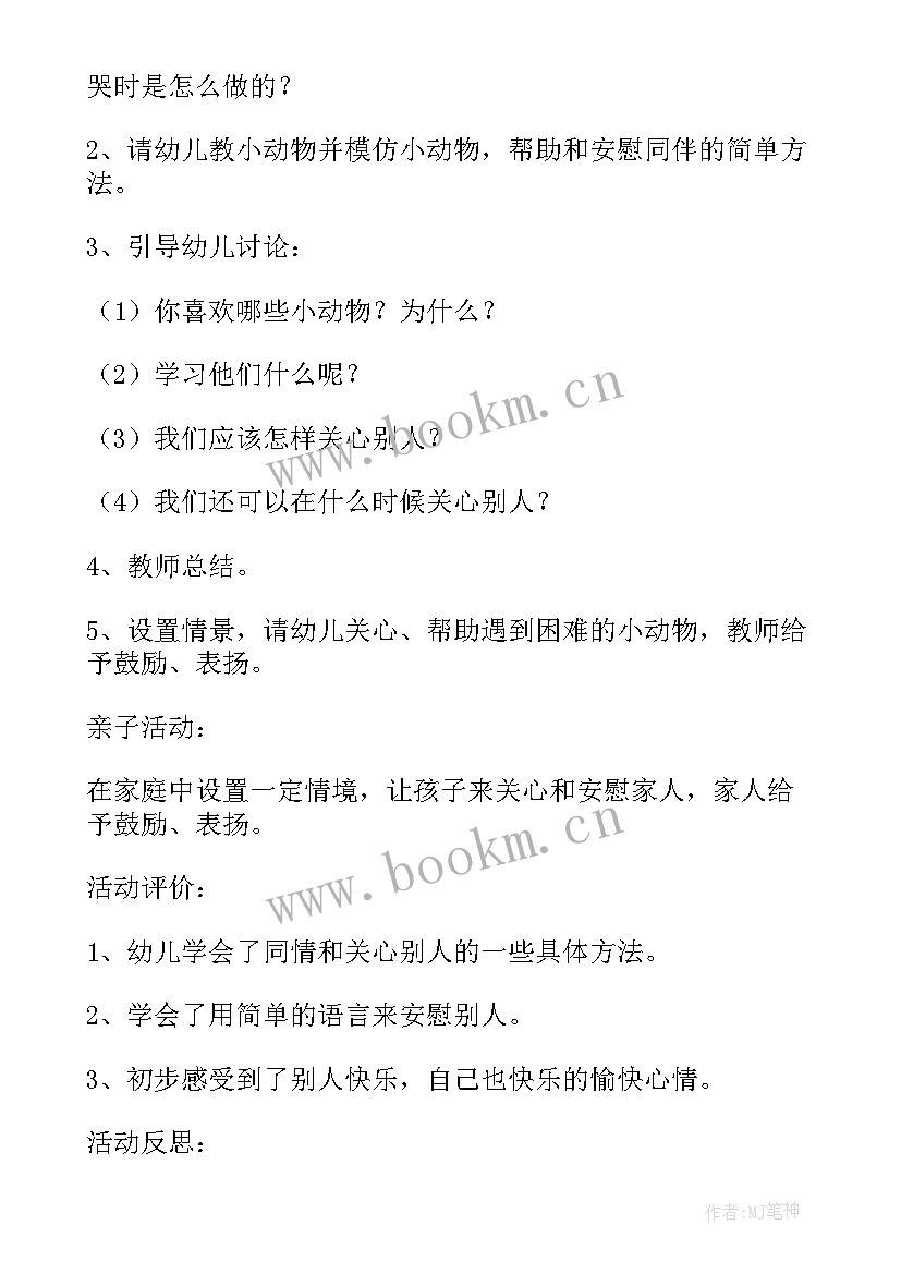 最新小班社会我的爸爸妈妈 小班社会课教案及教学反思当一回爸爸妈妈(汇总5篇)