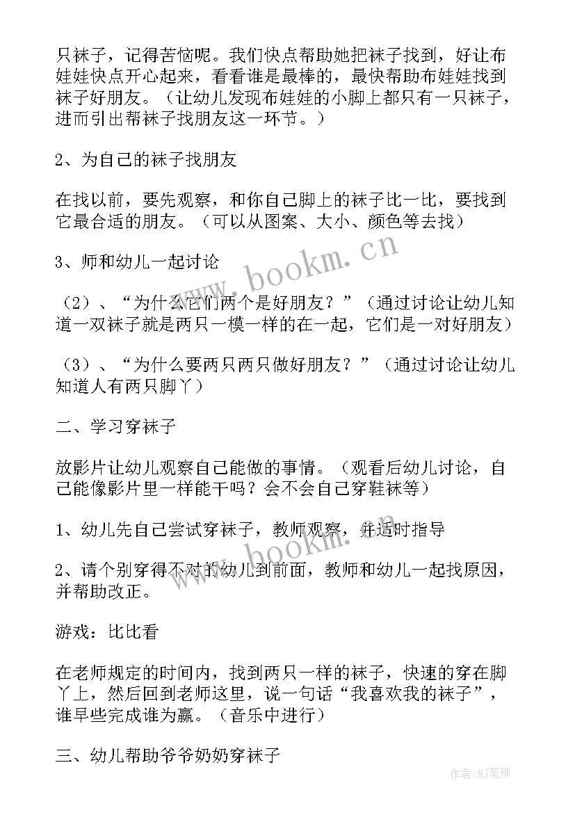 最新小班社会我的爸爸妈妈 小班社会课教案及教学反思当一回爸爸妈妈(汇总5篇)