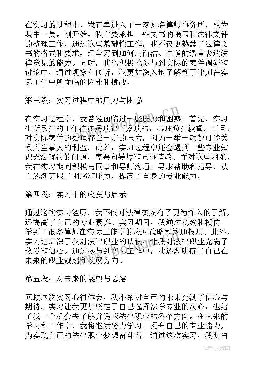 2023年法学专业实训心得 法学实习心得体会(实用7篇)