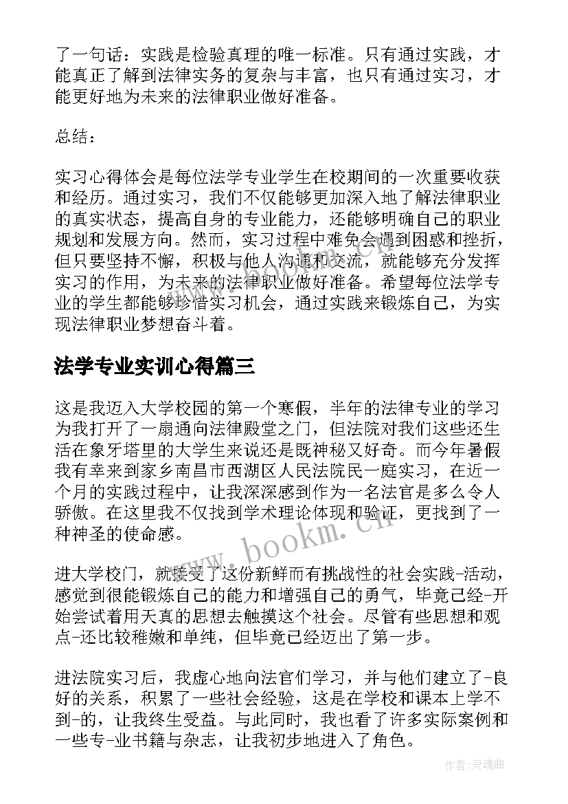 2023年法学专业实训心得 法学实习心得体会(实用7篇)