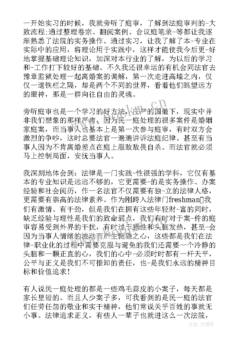 2023年法学专业实训心得 法学实习心得体会(实用7篇)