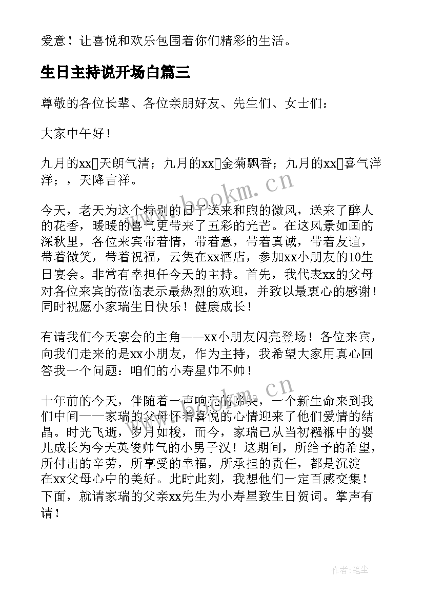 生日主持说开场白 生日幽默开场白主持词(大全5篇)