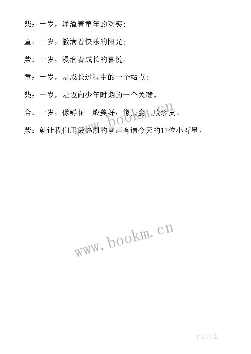 生日主持说开场白 生日幽默开场白主持词(大全5篇)