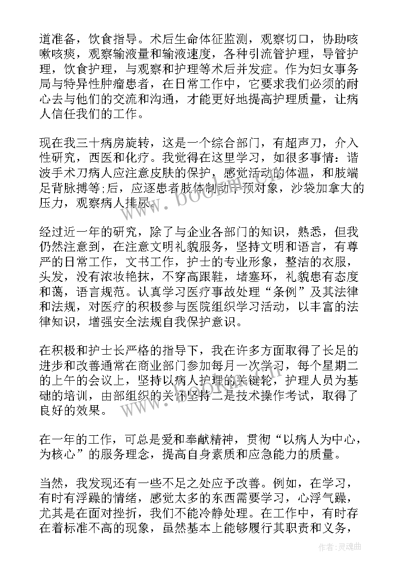 2023年妇产科护士长月工作总结及计划(通用9篇)