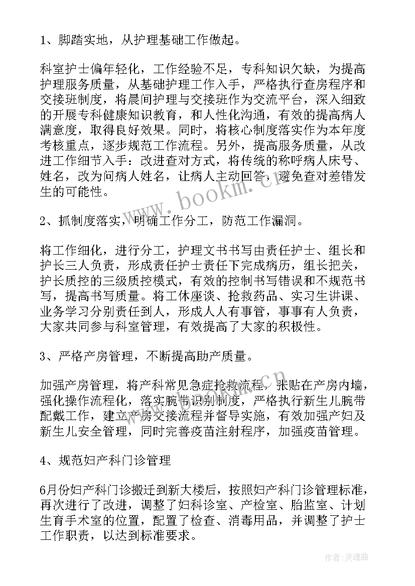 2023年妇产科护士长月工作总结及计划(通用9篇)