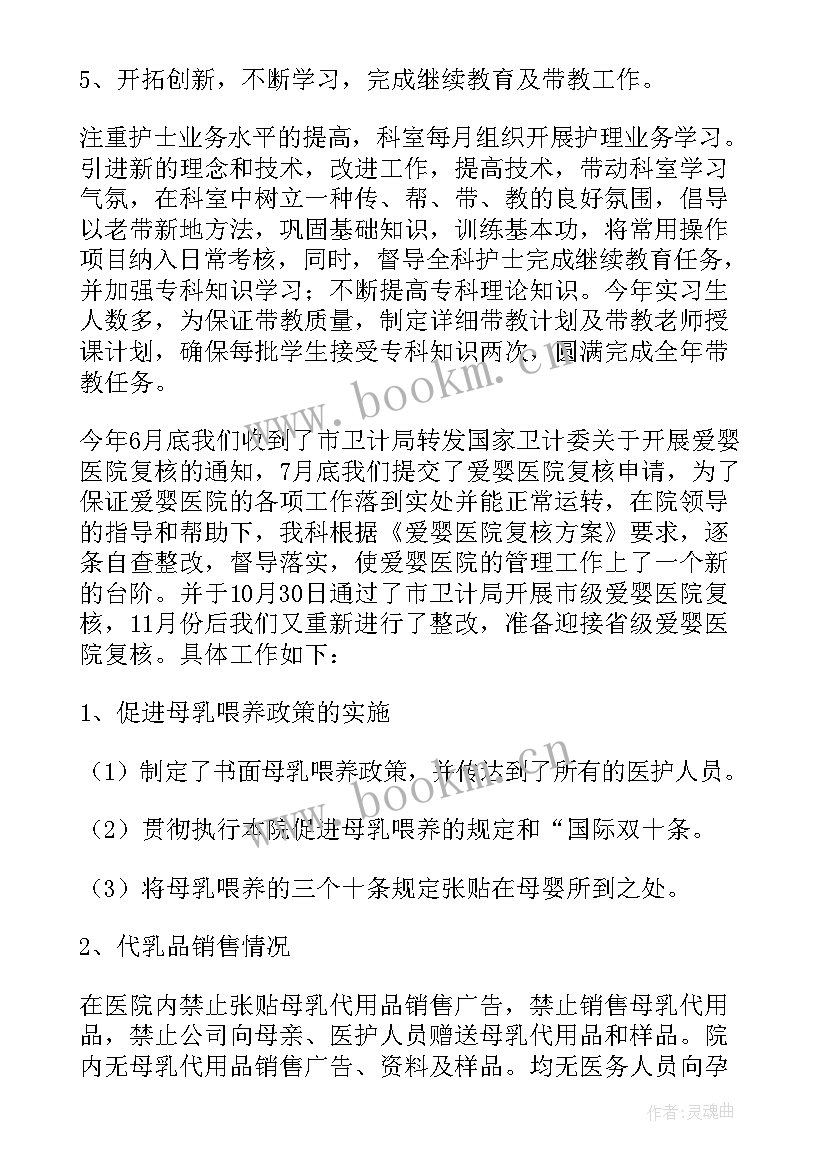 2023年妇产科护士长月工作总结及计划(通用9篇)