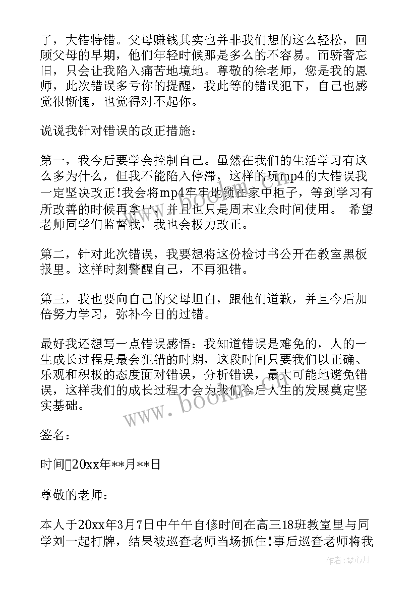 高中学生违反纪律检讨书 高中学生违纪检讨书(汇总5篇)